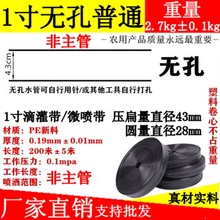 进口农用水管6分滴灌带配件1寸喷灌带 滴管带 雾化带微喷带喷水带
