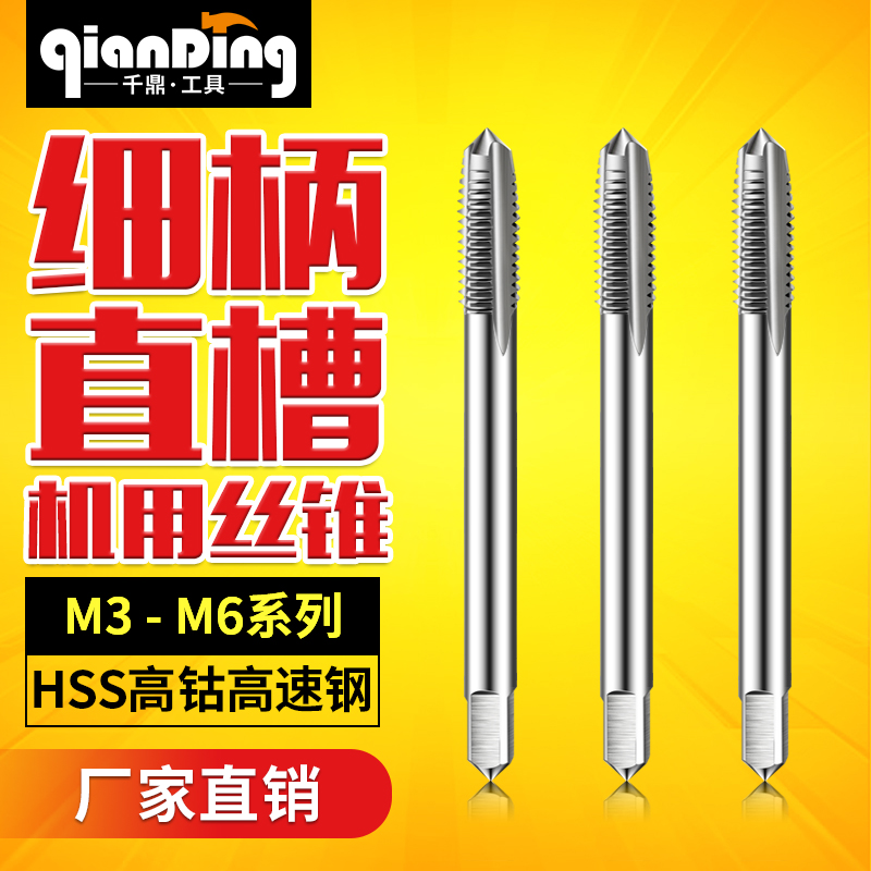 机用丝锥细柄标准细m杆直槽螺丝加丝m3丝攻M4小柄M5公丝m6公丝器