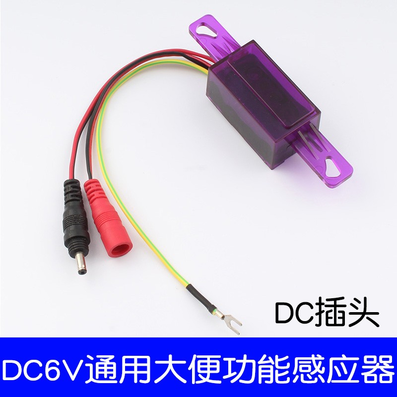 AGY191AB-Z小便斗感应器配件感应窗小便池小冲电眼QC6V红外线探头