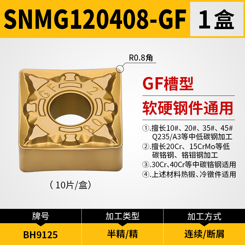 数控刀片正c方形SNMG 120404 120408 GF BH9125精加工断屑软硬钢