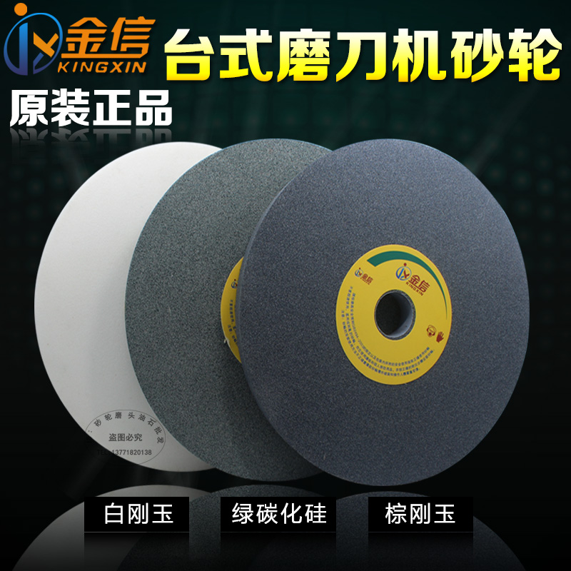 砂轮机150emm台式砂轮片200*20*32mm磨刀机立式白刚玉绿碳磨盘打