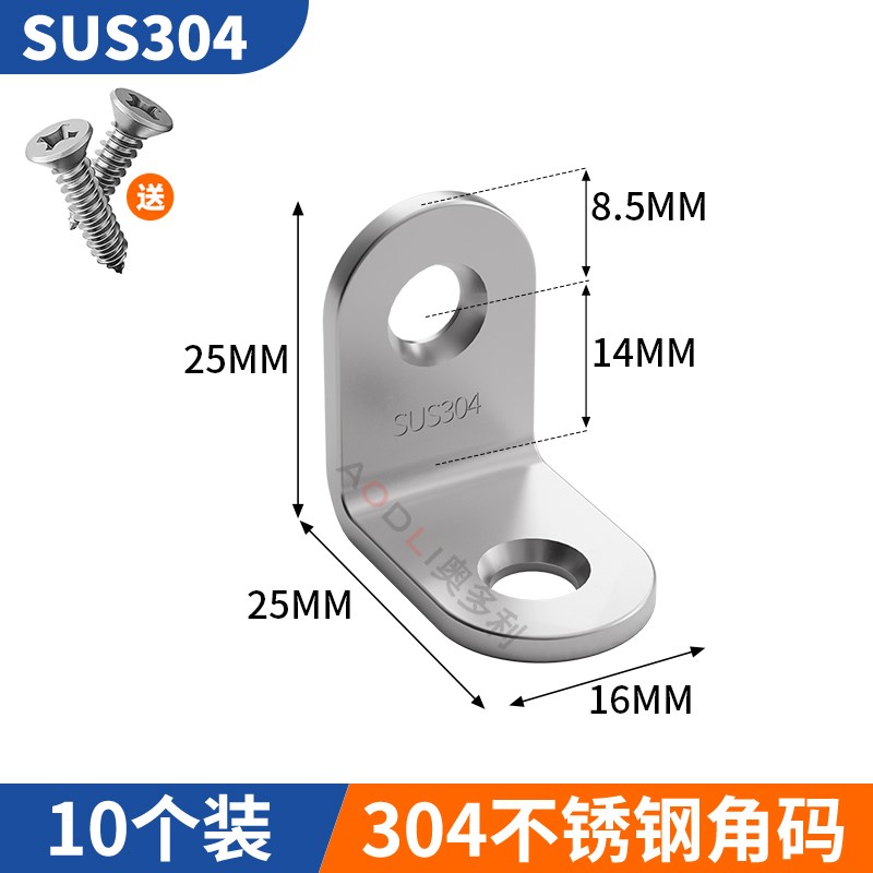 不锈钢角码橱柜桌椅家具连接件角铁90度直角层板托加固五金配件