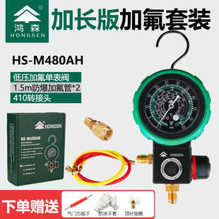 鸿森M480AL/AH 空调冷媒加氟表雪种压力表单表 球阀高低压加液表