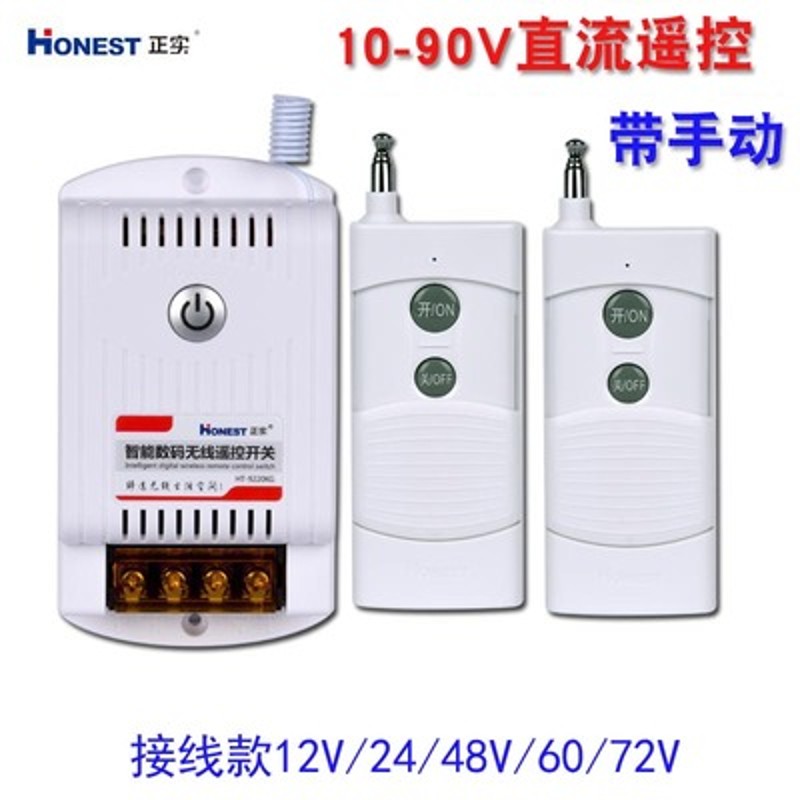12V24V48V60V72电瓶车电动直流水泵抽水机电机无线遥控开关控制器