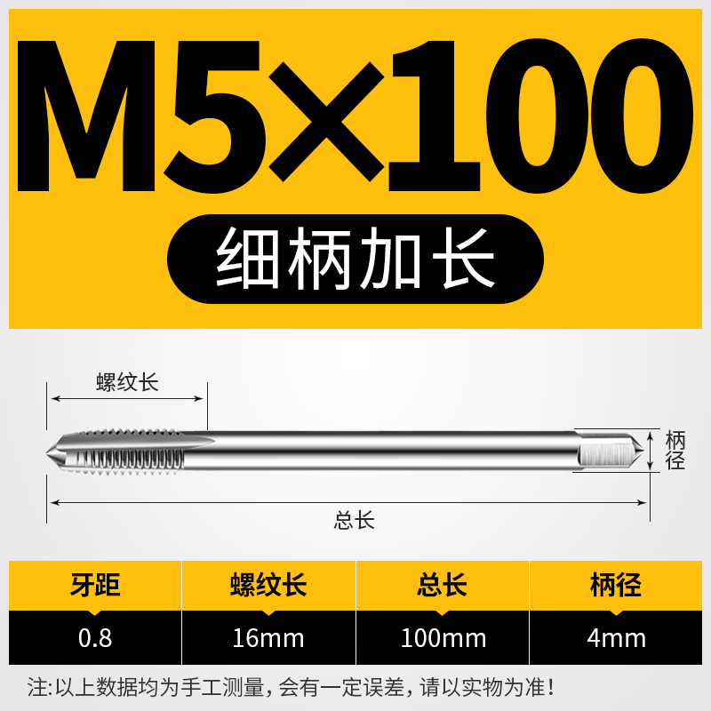 细柄加长M3加长细柄机l用丝锥M4m5丝攻攻深孔m6M8*100MM150L200mm