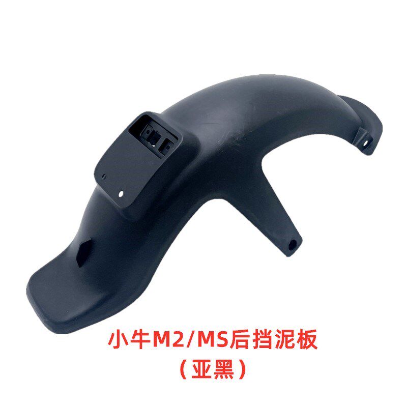 小牛电动M1/U1/M+ /U+/M2/US/N1S原装后轮挡泥板后泥瓦支架反射器