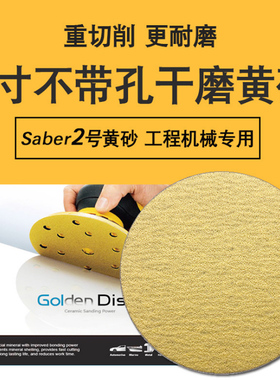 仪歌5寸不带孔自粘干磨砂纸黄色植绒打磨汽车原Q子灰绿砂125mm