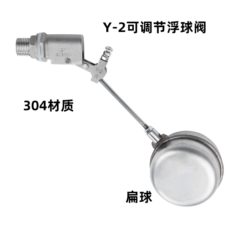 304不锈钢浮球阀高强度蒸汽机海鲜蒸柜蒸饭车开水器可调节浮球阀