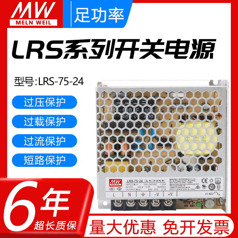明纬75W开关电源LRS-75-24V3.2A直流220V转12V36V48V监控变压器S