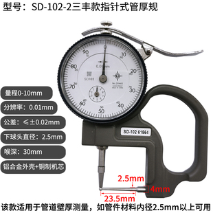 SD表盘厚度计测厚规厚度表电子数显高精度千分测厚仪指针膜厚卡表