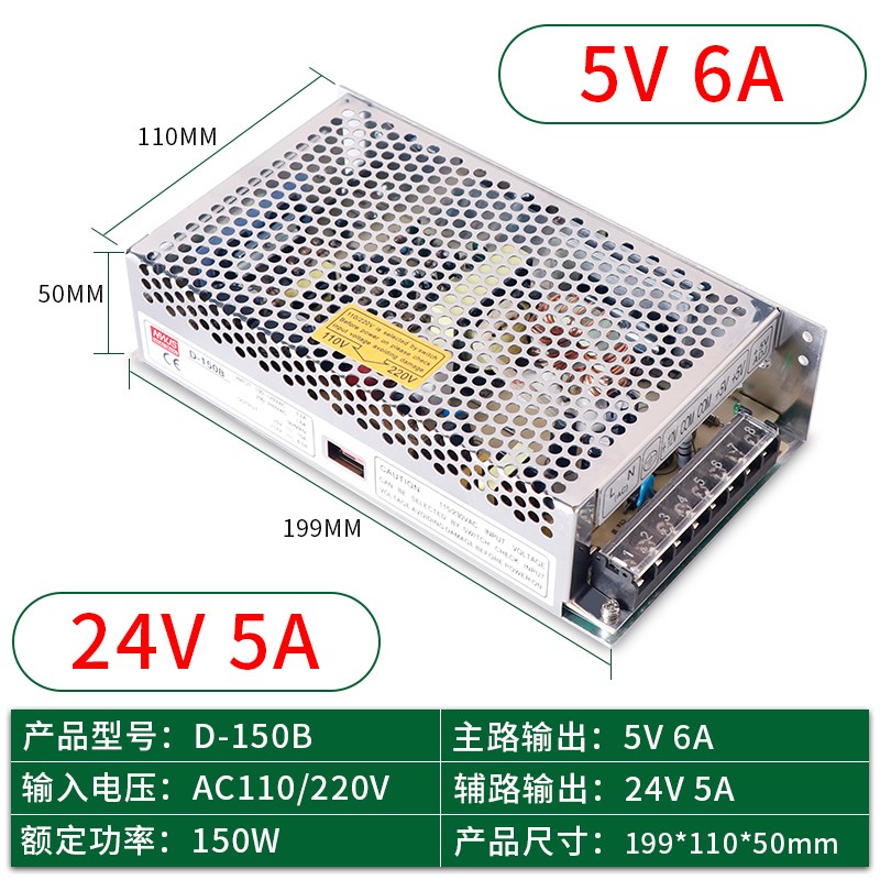 双组D-150B双输出5V6A24V5A两路变压器设备驱动工业开关电源