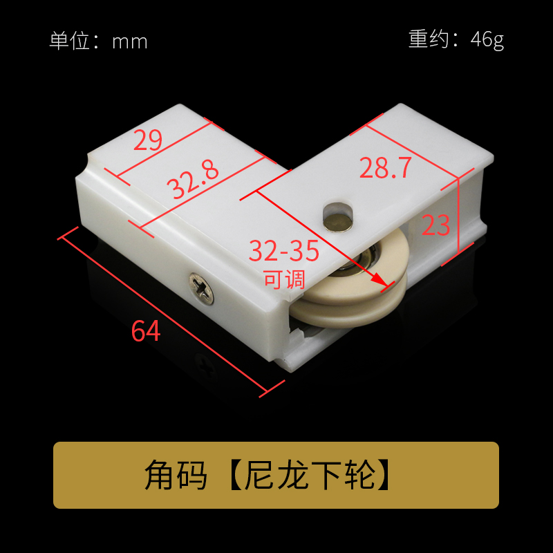 老式铝合金窗户滑轮白色塑料门窗直角轮连接角码滚轮移窗轮子配件