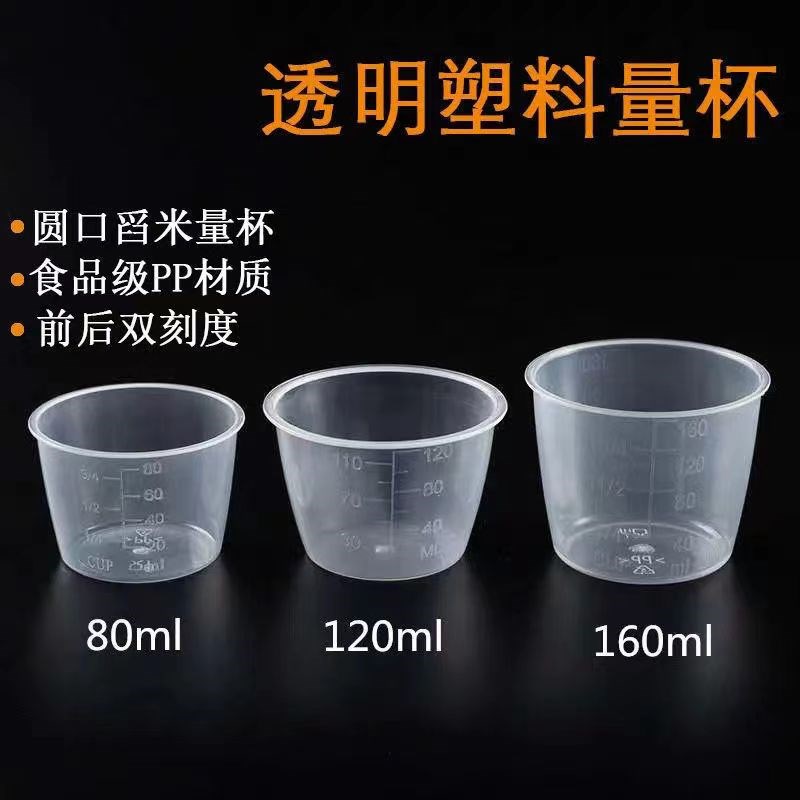 家用电饭煲量米杯80ml/120ml/160ml毫升PP材质透明量杯带刻度