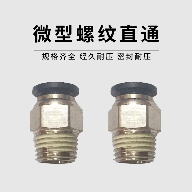 黑色气管快插快速接头气动气管PC10-03螺纹直通PC8-02/4-M5/6-01