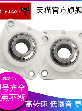 方形尼龙塑料带座外球面不锈钢轴承UCF204/205/206/207/08/09/210