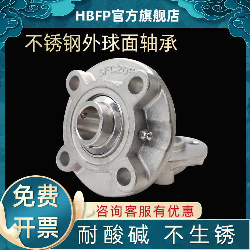 HBFP 不锈钢外球面带座轴承 SUC202 SUCFC202精密高速 耐磨耐用