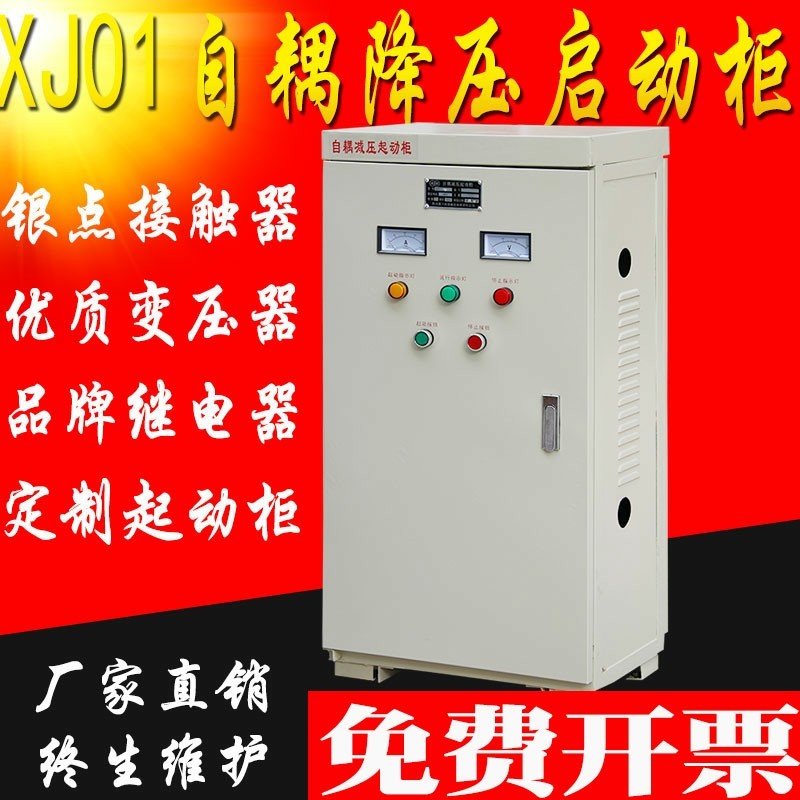 自耦降压启动柜55KW75KW星三角减压起动箱XJ01自藕在线软启动器