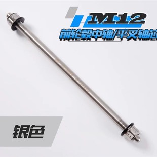 前轮毂中轴304不锈钢车架轴心后平叉轴九号M95C