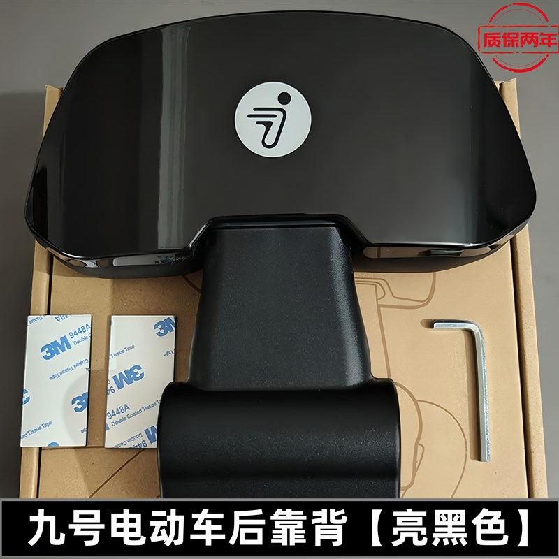 九号电动车后靠背FzMix/M85CM95C/N70CN85C/F90ME100/NzMix全通用