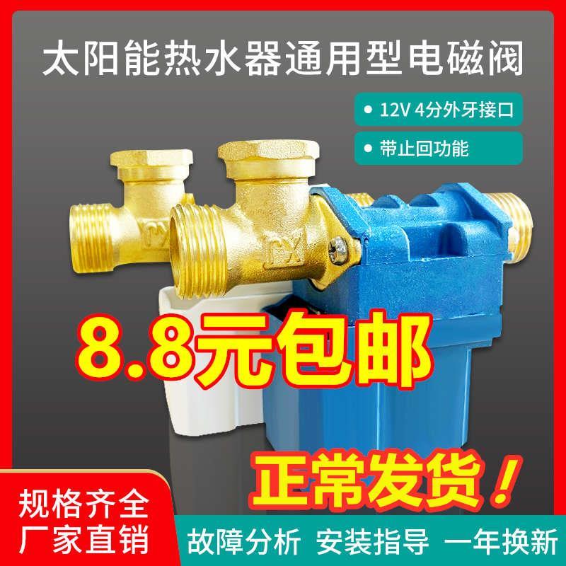 太阳能热水器配件大全电