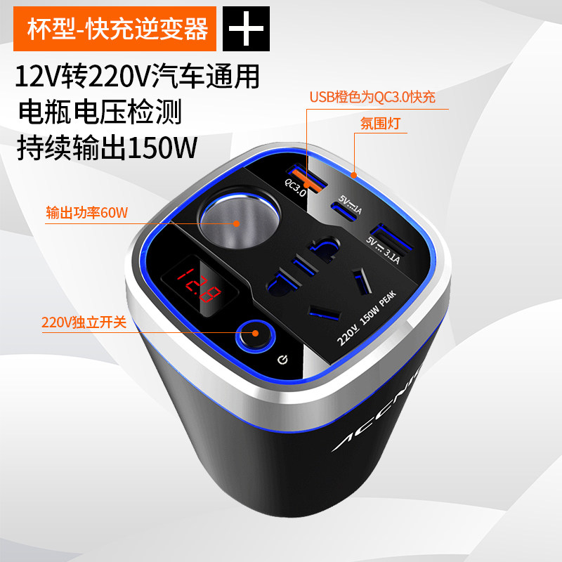 杯式车载逆变电源转换器12V转220V汽车点烟器快闪充电器带氛围