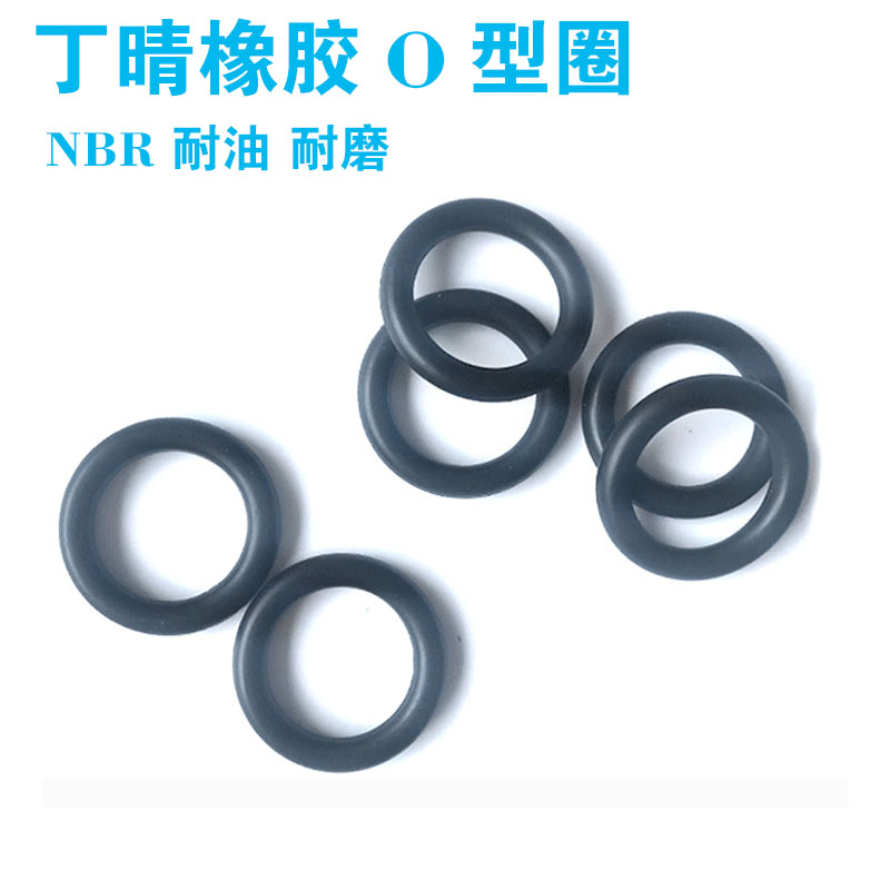 丁晴橡胶O型圈线径1*外径3/4/5/6/7/8/9/10/11/12/13/14/15密封圈