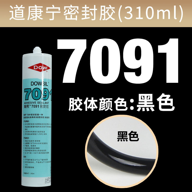 道康宁7091耐高温电子密封胶中性有机硅胶粘结剂电子硅橡胶玻璃胶