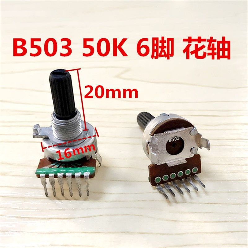 1613型B503双联B50K A50K发烧音响功放高低音 音量电位器 单排6脚