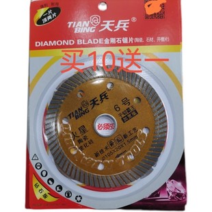 天兵火星6号10送1干切霸王全瓷片陶瓷玻化砖切割片波纹片瓷砖宽齿