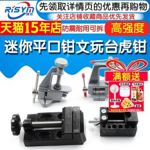 台钳迷你平口钳文玩台虎钳小型桌虎钳木工夹床固定夹具雕刻工作台