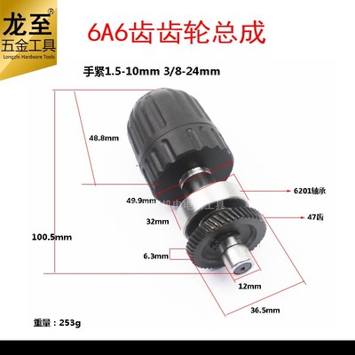 配FF-10A手电钻齿轮输出轴钻夹头轴承总成10A大功率6A5齿6108电钻