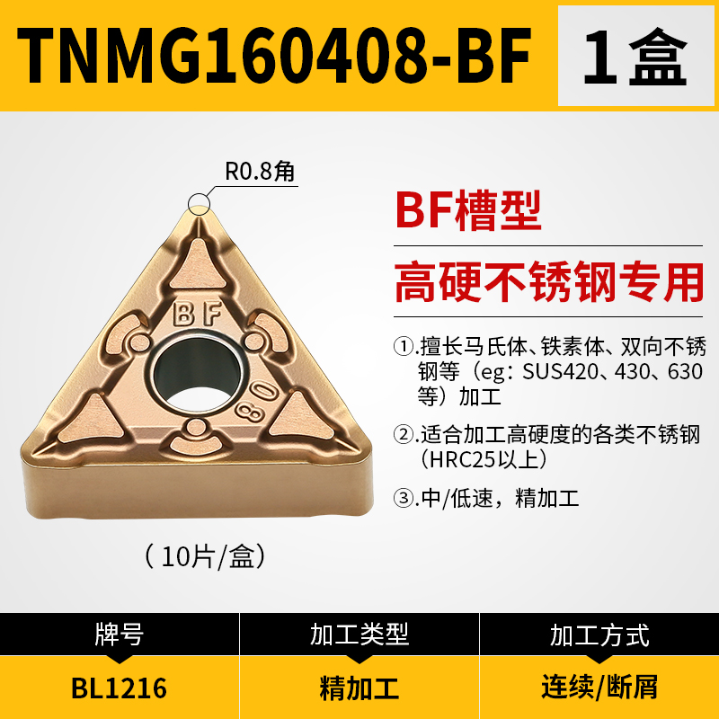 数控三角形车刀片TNMGm160404 TNMG160408 BF不锈钢精加工BL1216