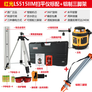 莱赛扫平仪激光水平仪LS515II/LSG515II红外线室外红光绿光标线仪