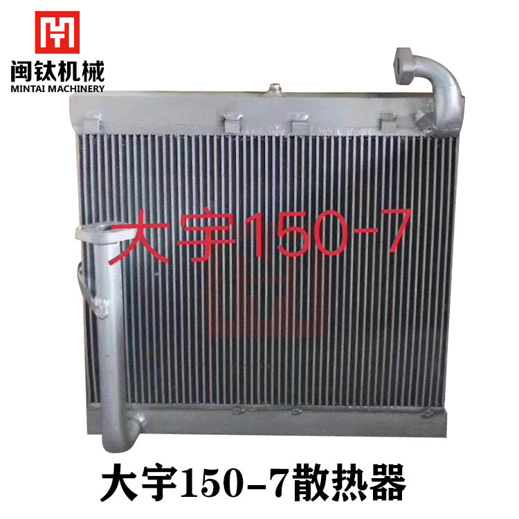 挖土机斗山大宇DH55 55-5-7 60-7 80 130 150-7水箱液压油散热器
