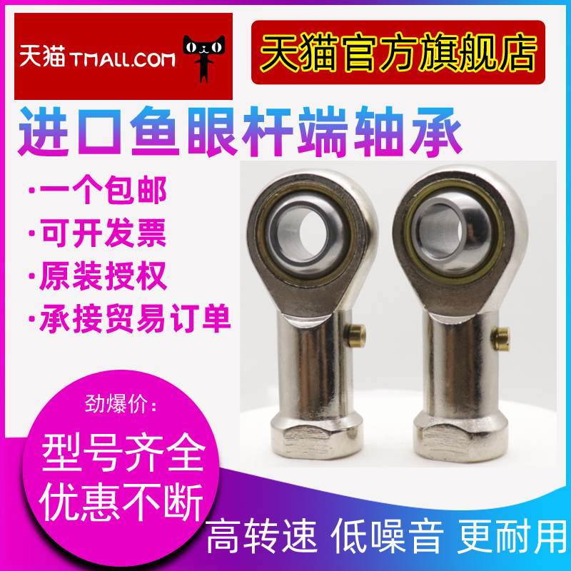 HBFP IKO PB 28 杆端关节轴承关节轴承嵌入型加油式鱼眼轴承