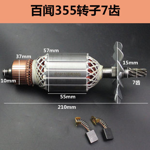 配百闻355钢材切割机7齿转子百闻350/355转子 355/350切割机配件