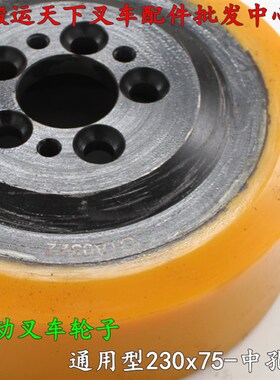 电动叉车轮诺力杭叉主动轮卓一欧能中力配件杭叉驱动轮230x75永恒