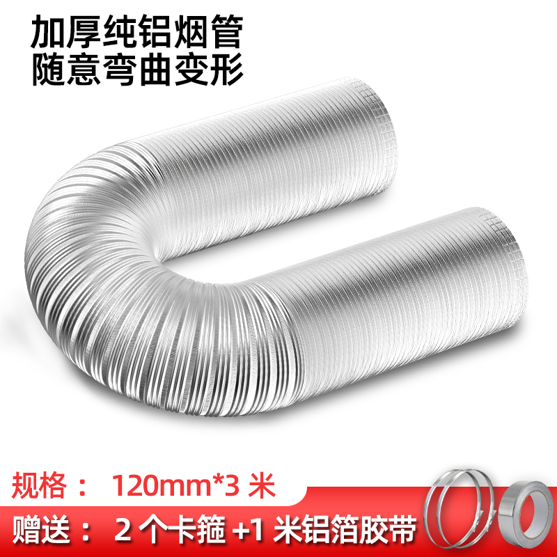 抽油烟机烟管通用软管厨房加厚排气管纯铝排烟管管道伸缩排风管子
