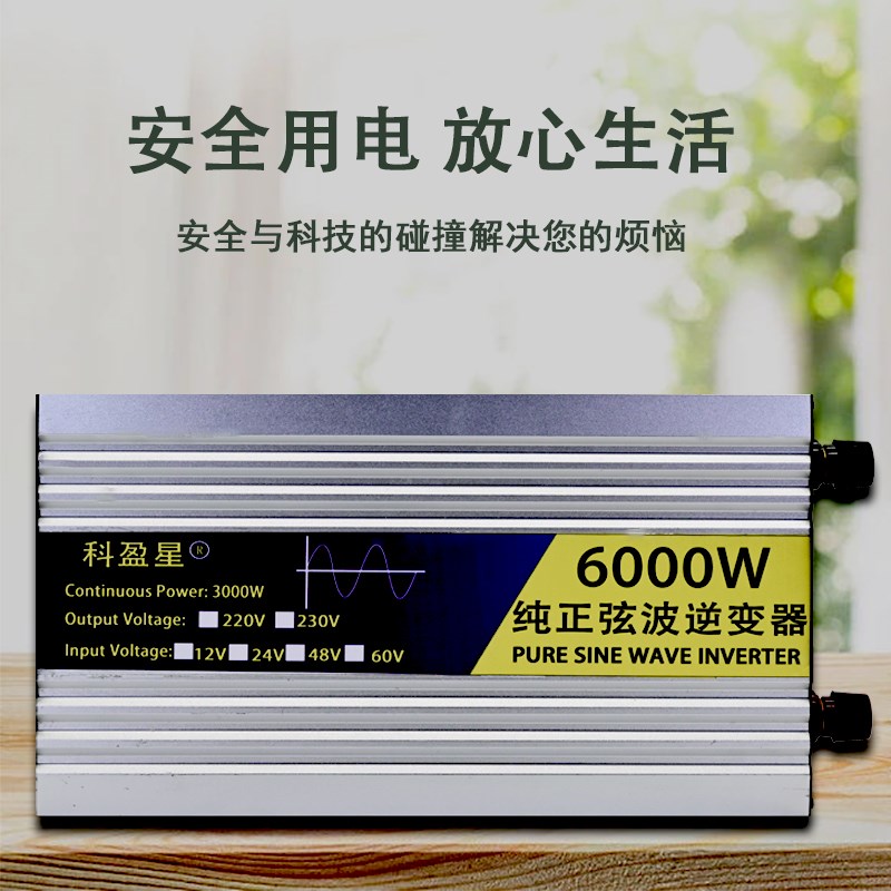 纯正弦波逆变器2000W3000W12v24v48v60v转220v车载家用便携转换器