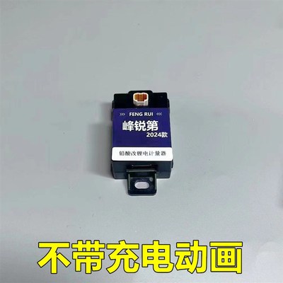 锋锐计量器九号MZmix NZ E80CMK2 N3 M3 M95C铅酸改锂电计量模块