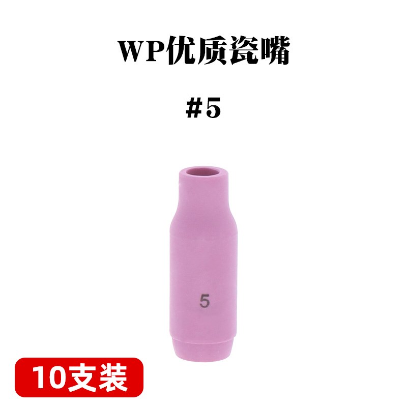 氩弧焊枪瓷嘴WP-17 18 26配件10N焊把瓦嘴咀保护套3 4 5 6 7 8#号