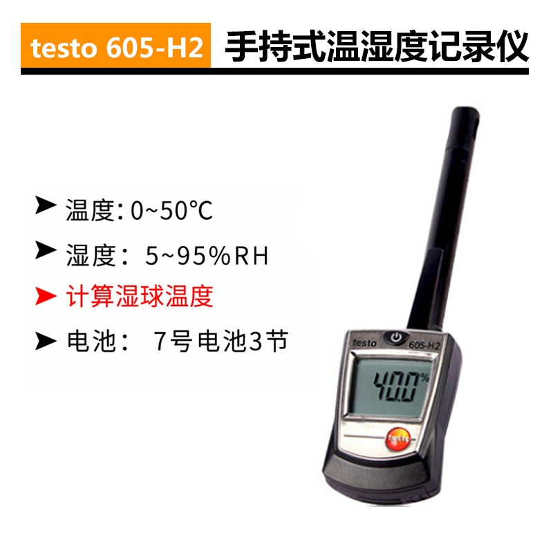 德图testo605i/Ht1温湿度计工业温湿度测量仪迷你手持式温湿度仪