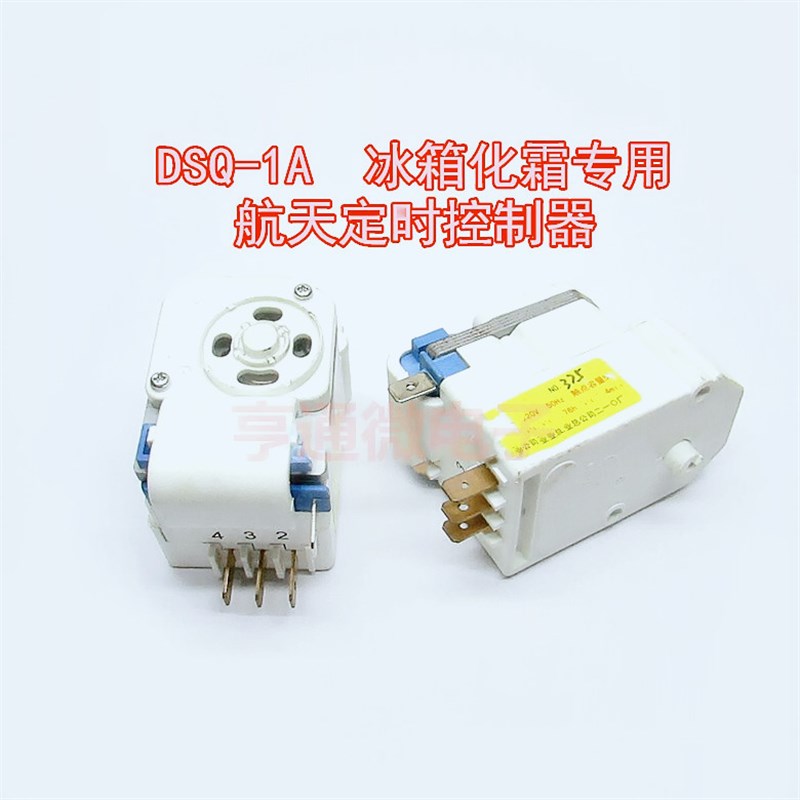 DBY8-02A1  DSQ-A1冰箱航天除霜化霜定时器 除霜计时器 控制器