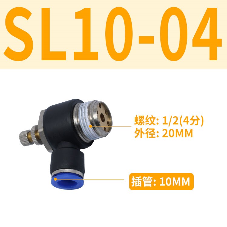 气动气管接头气缸调速阀SL8-02可调 节流阀SL6-M5 SL4-01 SL10-03