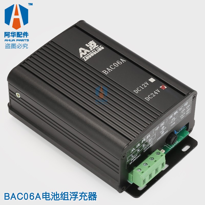 BAC06A充电器 发电机电瓶充电器 12V/24V浮充 6A 3A蓄电池充电器