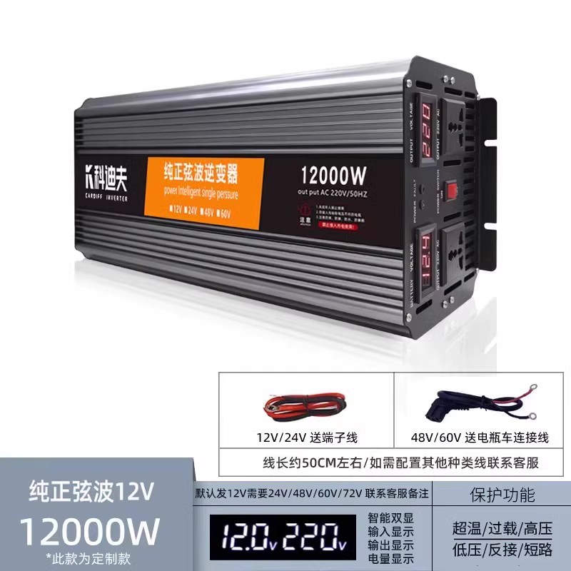 纯正弦波逆变器大功率12v24v48v60v转220v电瓶车车载家用转换噐器