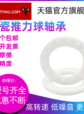 平面推力球陶瓷轴承 51106CE【30*47*11】51106CE【P5】 精密高速