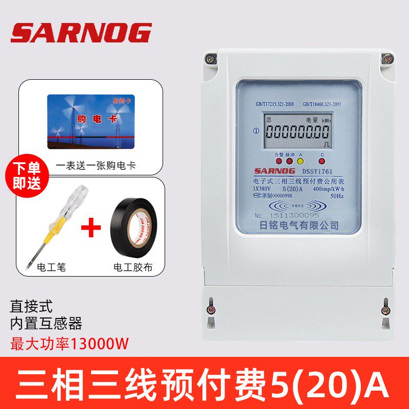 预付费射频感应刷卡式电表 380v农田灌溉浇地公用表 三相三线电表