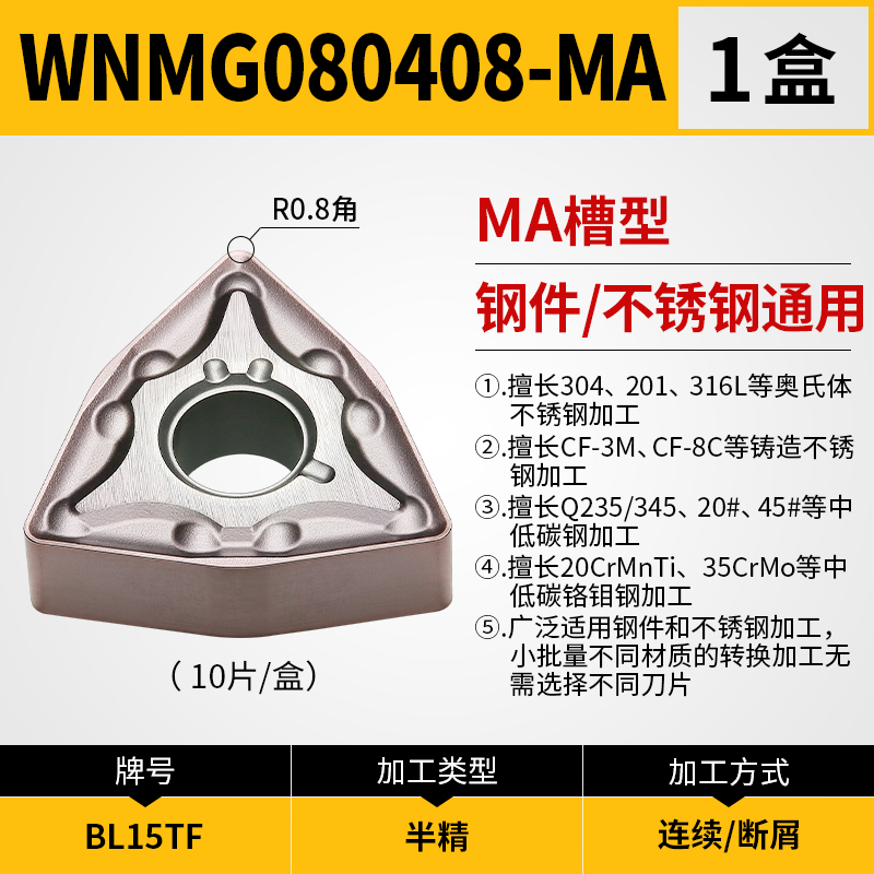 数控外圆刀片WNMG0804o08 080404 MA钢件BL15不锈钢通用替代VP15T