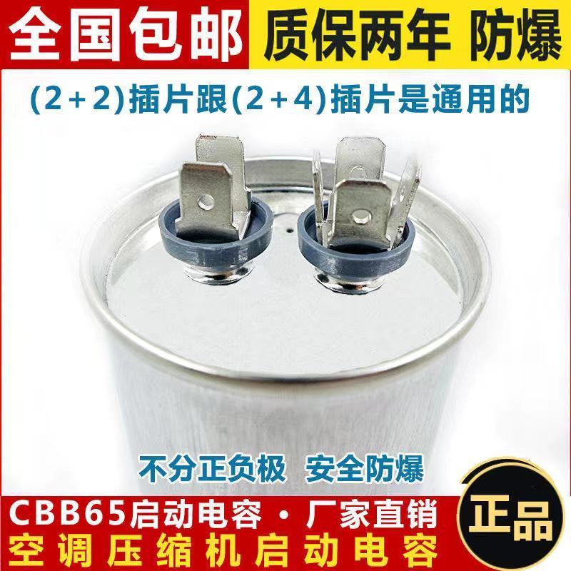 CBB65 450V空调压缩机启动电容 20/25/30/35/40/45/50/60/70/80UF